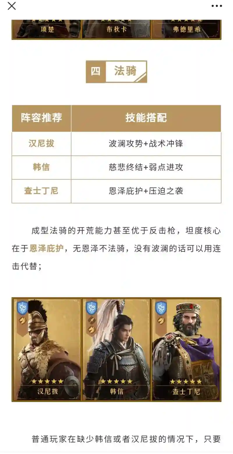 重返帝国龙胆阵容怎么搭配，重返帝国氪金吗