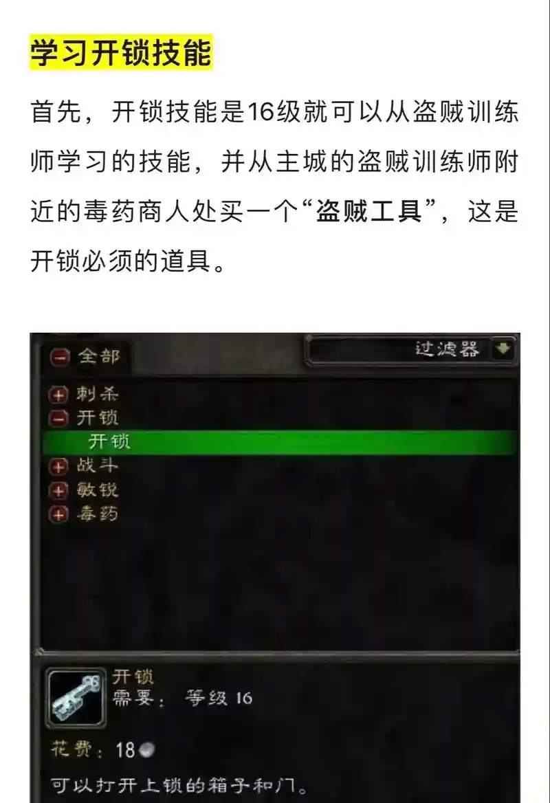 wow盗贼新手攻略，wow盗贼职业任务流程插图1