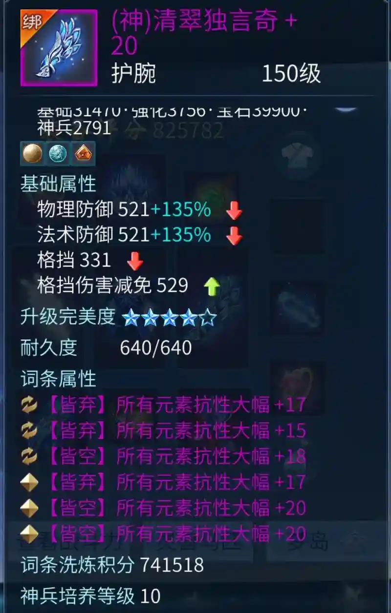 倩女幽魂68装备插图1