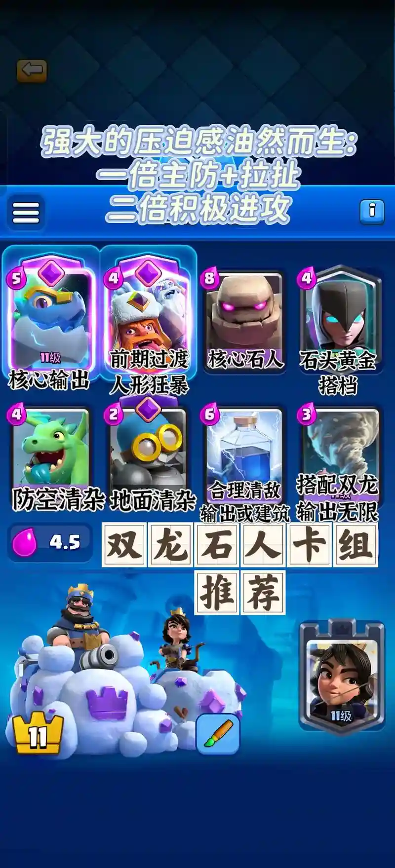 石墩超强卡组搭配阵容，石墩出动效果插图