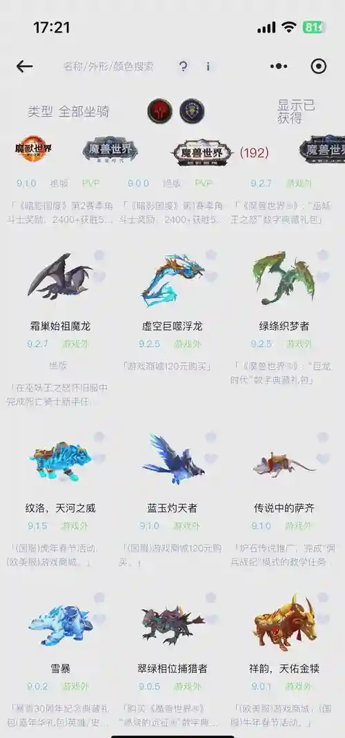 魔兽世界坐骑解锁攻略，魔兽世界坐骑在哪儿插图