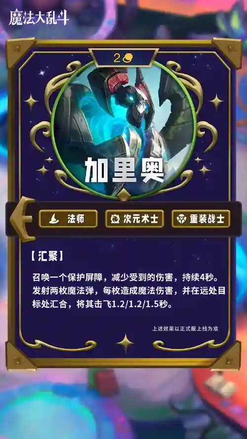 加里奥技能介绍,加里奥技能详解插图 加里奥技能介绍,加里奥技能详解插图