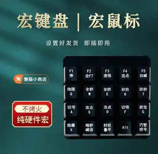 梦幻西游可以用宏鼠标，梦幻西游用宏鼠标会不会苦行