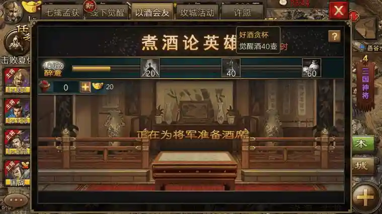 攻城略地刘备攻略，攻城略地刘备怎么赴宴