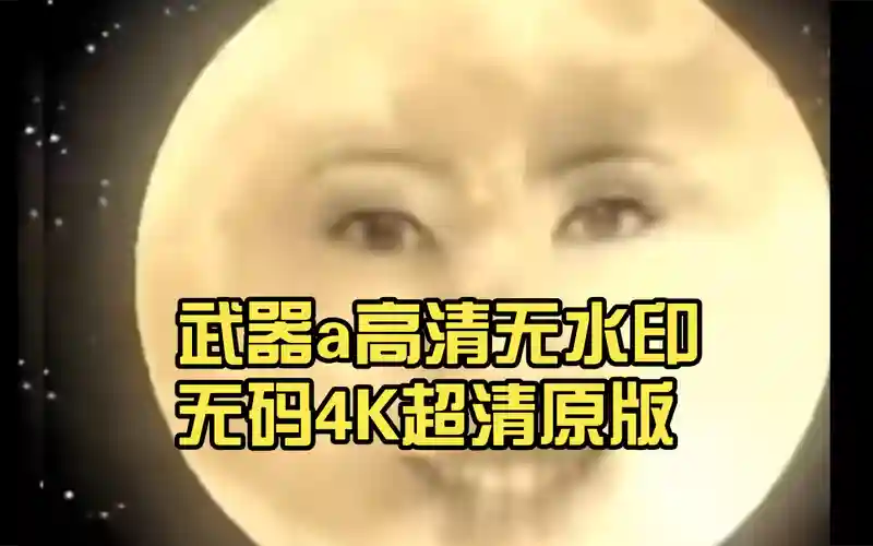 武器提取卷获得方法，武器a提取码插图1