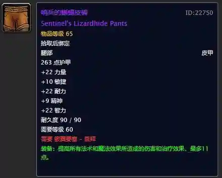 60级战歌峡谷声望装备，60级战歌峡谷声望装备大全插图