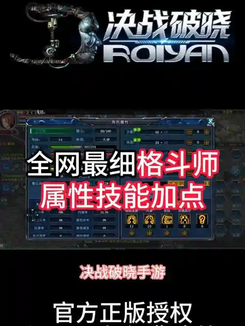 决战格斗技能加点，决斗模式技能插图1