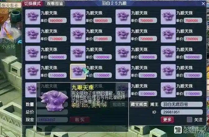 梦幻西游天眼珠在哪里卖，梦幻天眼珠在哪里买插图