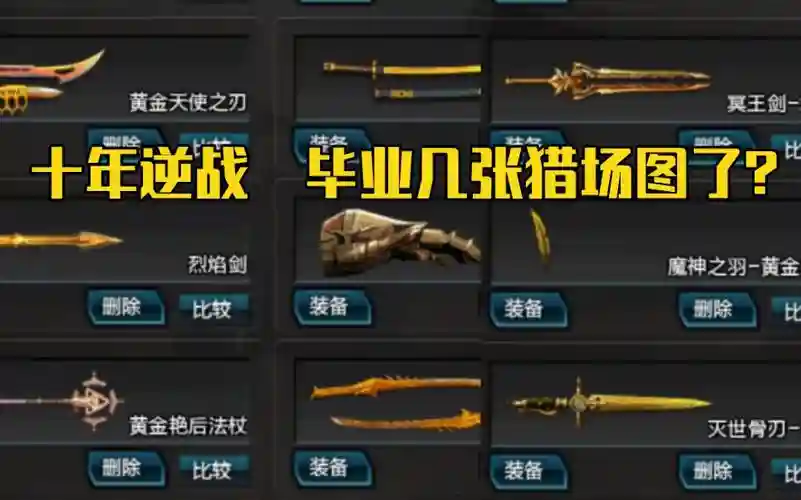 2018逆战猎场武器排行，2018逆战猎场武器排行榜