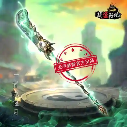 盗墓笔记游戏的装备有哪些，盗墓笔记游戏的装备有哪些名字插图