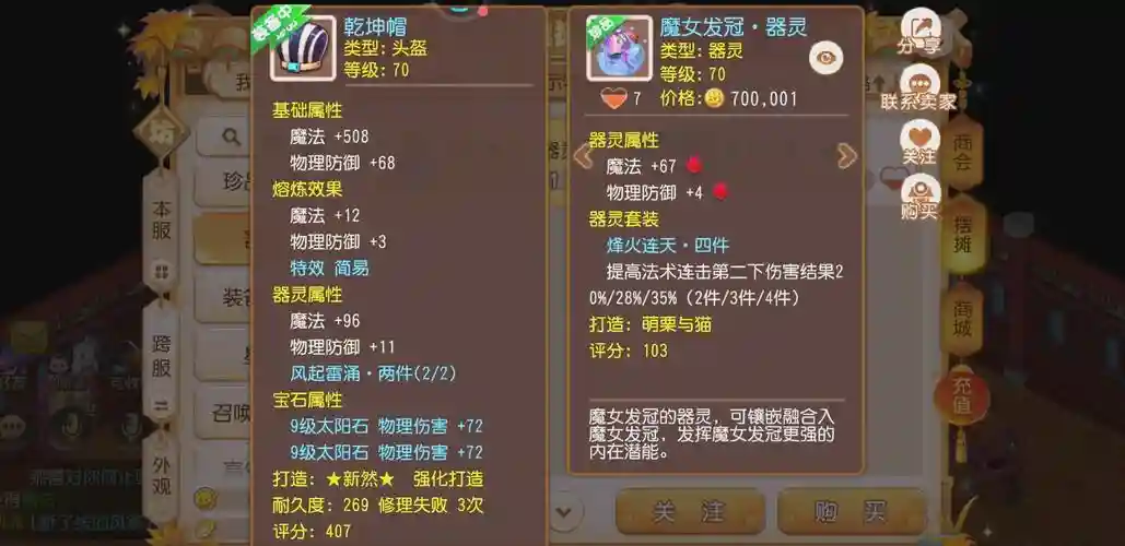 梦幻西游手游灵身卖多少，梦幻西游手游灵气怎么获得插图