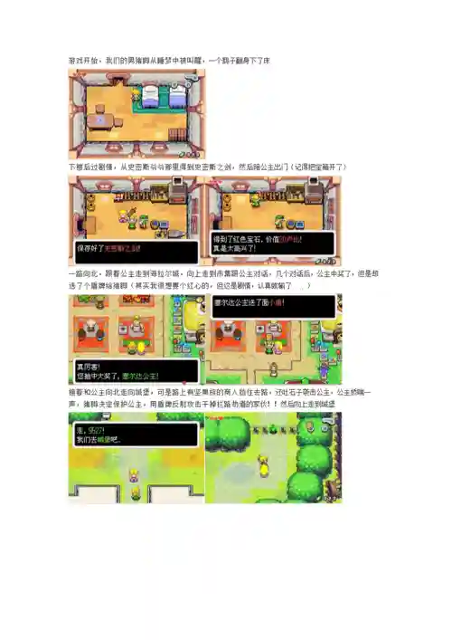 直播赛尔达传说缩小帽图文攻略，塞尔达传说缩小帽图文攻略k73插图