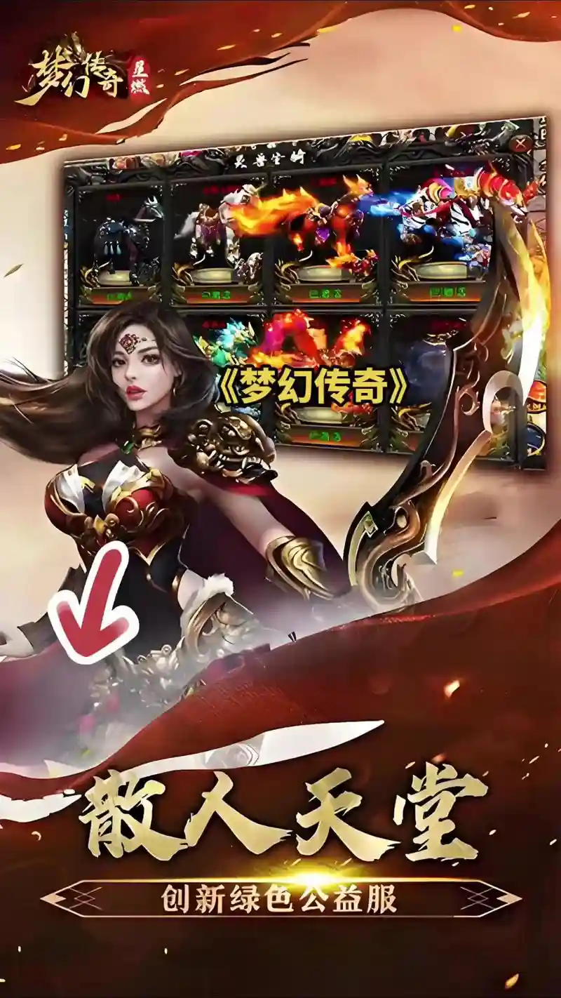 梦幻传说手游攻略，梦幻手游传说是啥意思插图