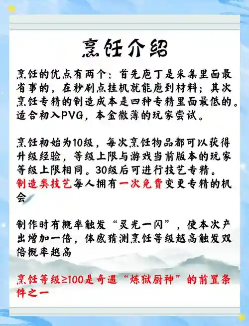 剑网3烹饪怎么升级攻略，剑网三烹饪升级攻略插图
