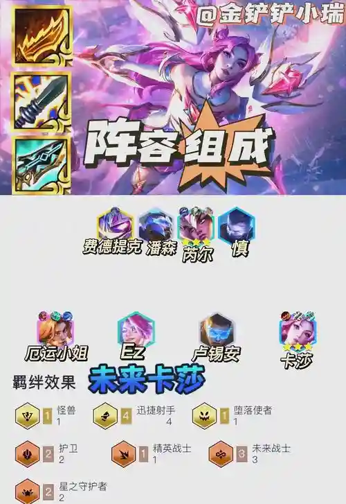 手游卡莎克制阵容搭配，手游卡莎打法
