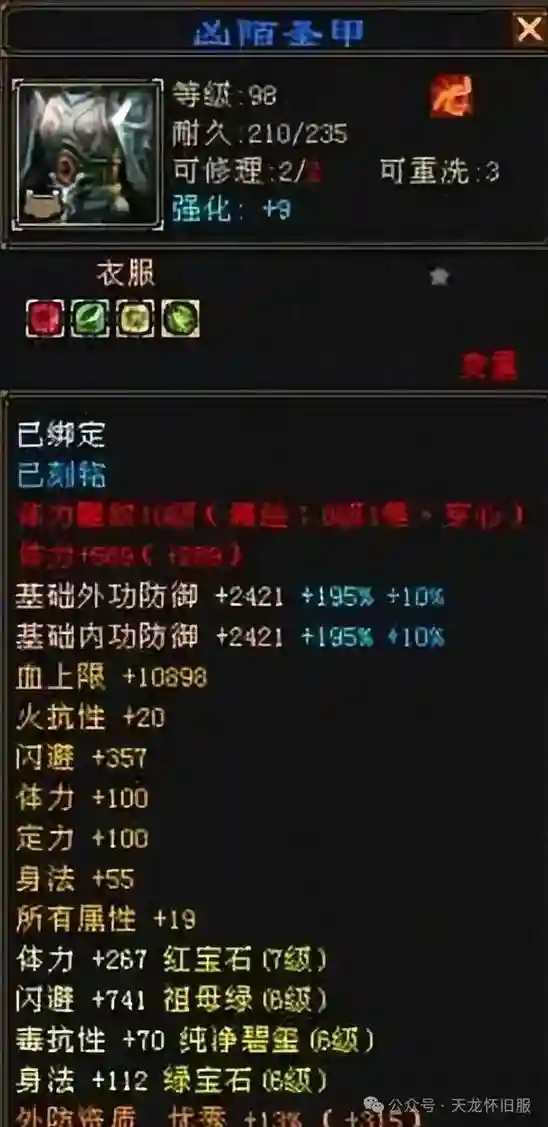 天龙八部怎么增加装备资质，新天龙八部装备资质插图1