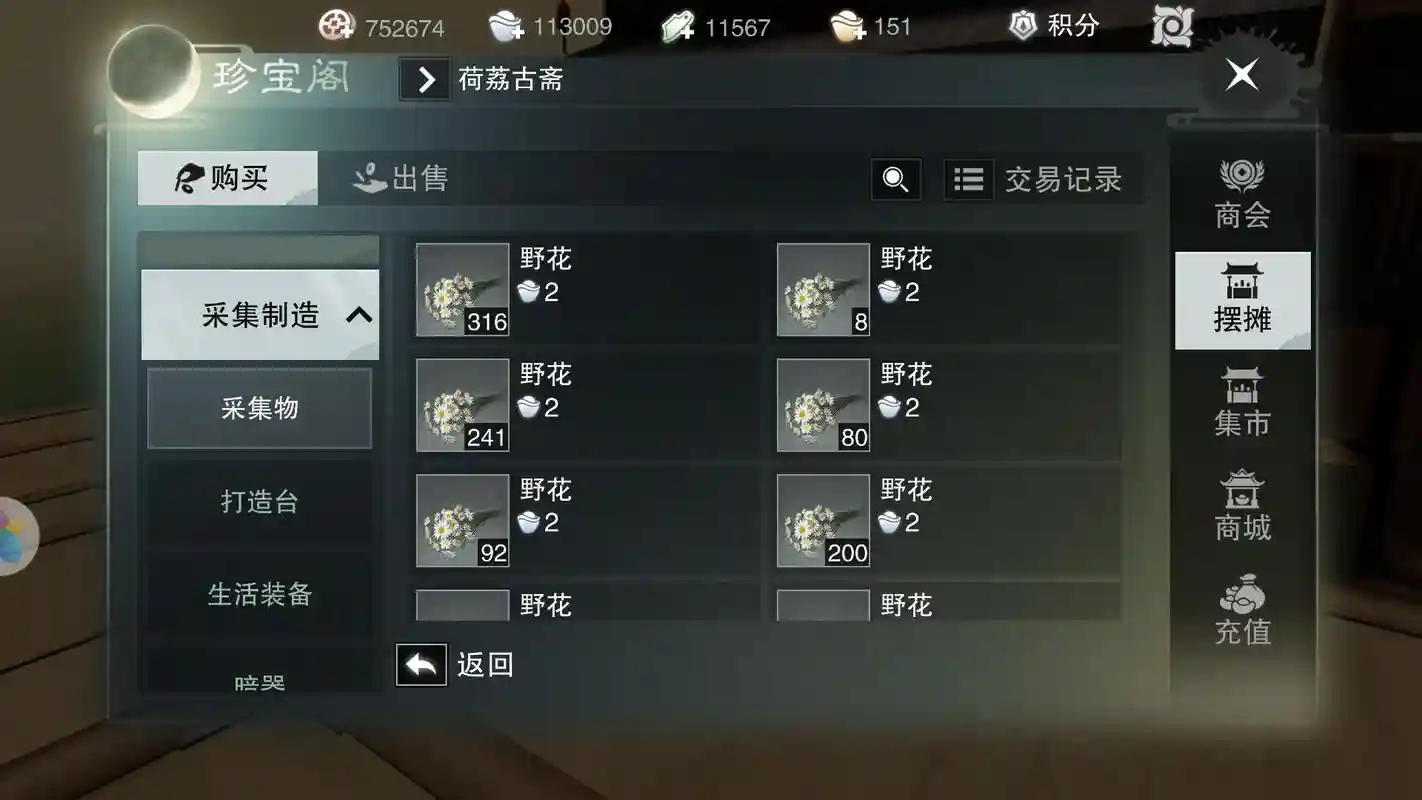 楚留香制造技能升级，楚留香职业技能插图1