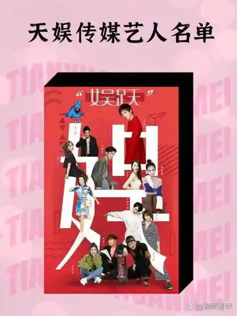 天娱传媒明星阵容搭配，天娱传媒新签艺人插图