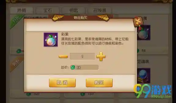 梦幻西游手游囤彩果，梦幻西游手游彩果怎么获得插图