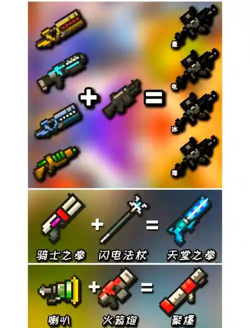 元气骑士武器仓库