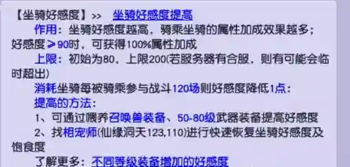 梦幻西游坐骑好感大于200,梦幻西游坐骑好感度多少是满的插图 梦幻西游坐骑好感大于200,梦幻西游坐骑好感度多少是满的插图