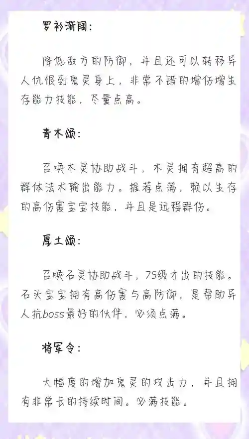 倩女异人点什么技能加点,倩女幽魂手游异人技能加点顺序插图 倩女异人点什么技能加点,倩女幽魂手游异人技能加点顺序插图