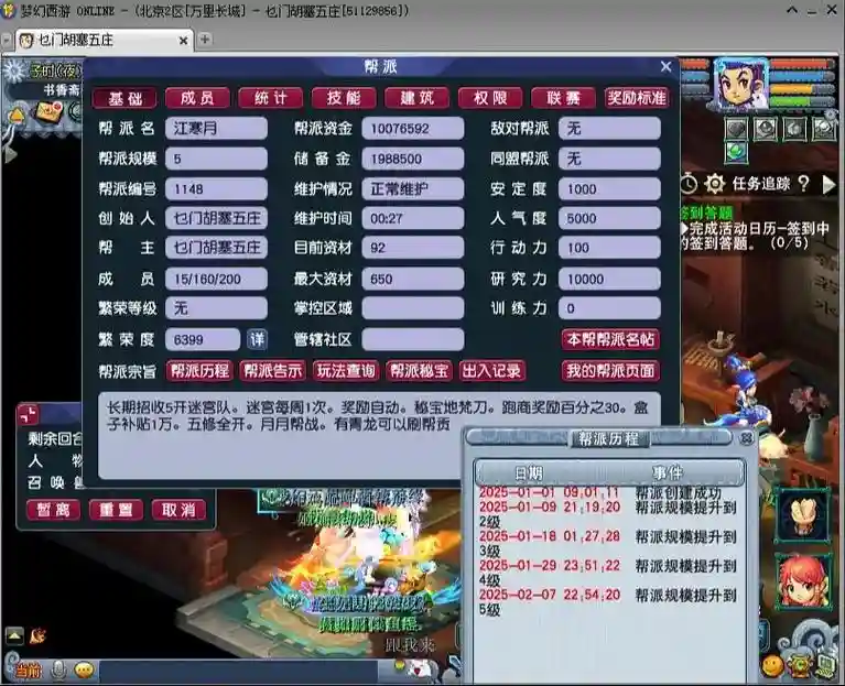 梦幻西游帮派最高等级是多少级，梦幻帮派等级最高为多少级插图