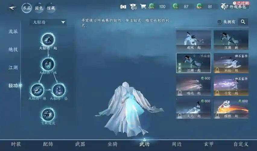 天刀水云游技能在哪里，天涯明月刀水云劲