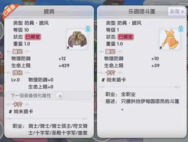 仙境传说ro装备所需材料，仙境传说ro没用的装备怎么处理