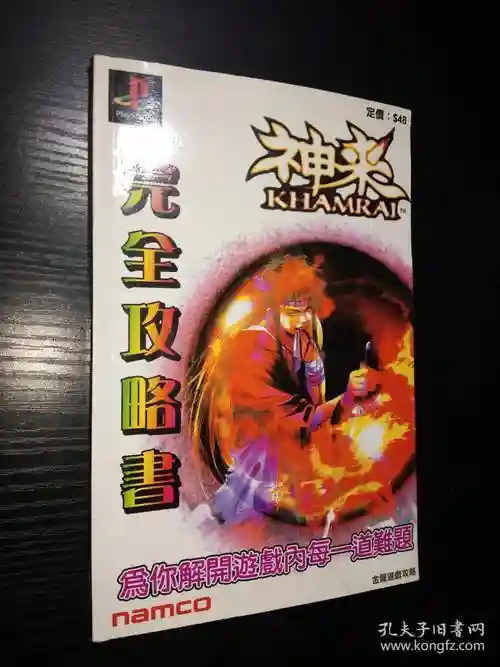 游戏攻略书刊名，游戏攻略书籍插图