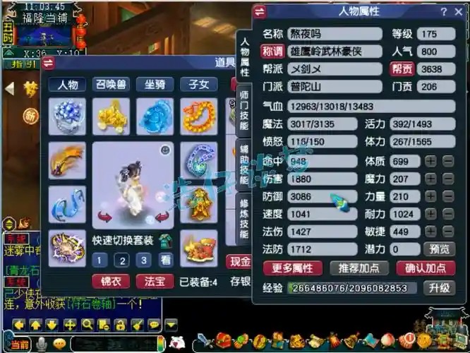 普陀山装备带哪些技能好，普陀山装备打什么符石秒的多插图1