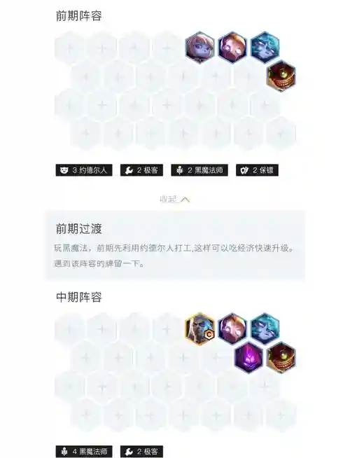 黑魔法怎么搭配阵容，黑魔法怎么搭配阵容装备插图