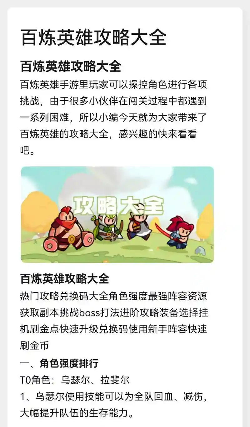 怎么搭配英雄阵容，配什么阵容插图1