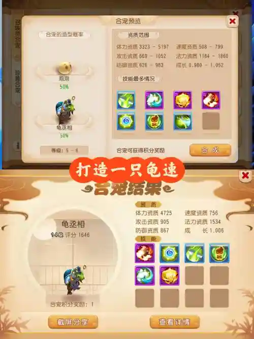 梦幻西游龟速高速pt孩子计划书,梦幻西游龟速孩子技能插图 梦幻西游龟速高速pt孩子计划书,梦幻西游龟速孩子技能插图