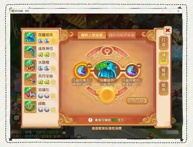 梦幻西游手游宝石搭配攻略，梦幻西游手游宝石搭配攻略最新
