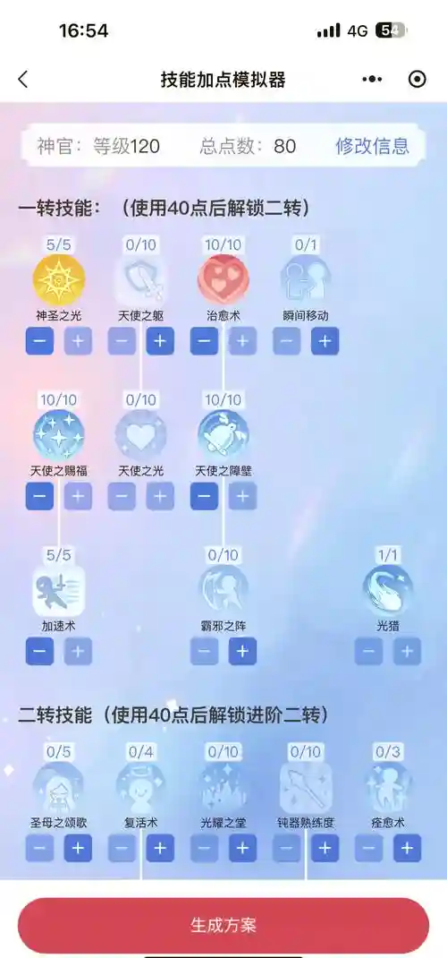 仙境传说mvp技能，仙境传说技能搭配插图