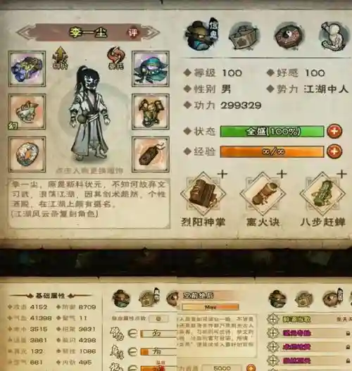 江湖六六六全攻略，江湖六六六剑法