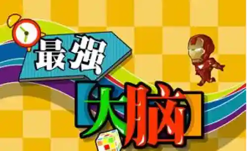 最强大脑游戏攻略，最强大脑游戏攻略瓶中倒饮料