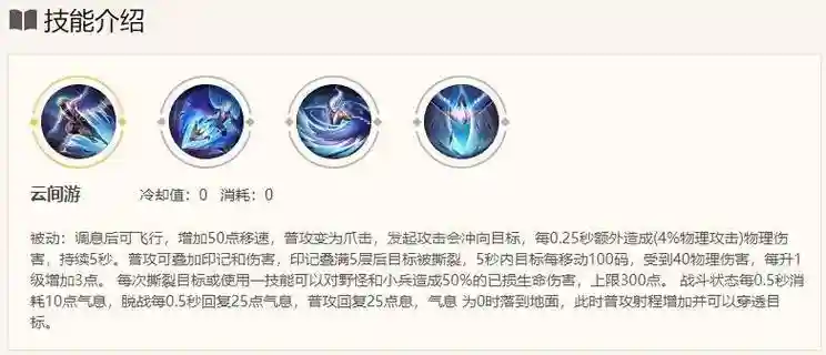 王者荣耀云中君的技能介绍，王者荣耀云中君2技能插图1
