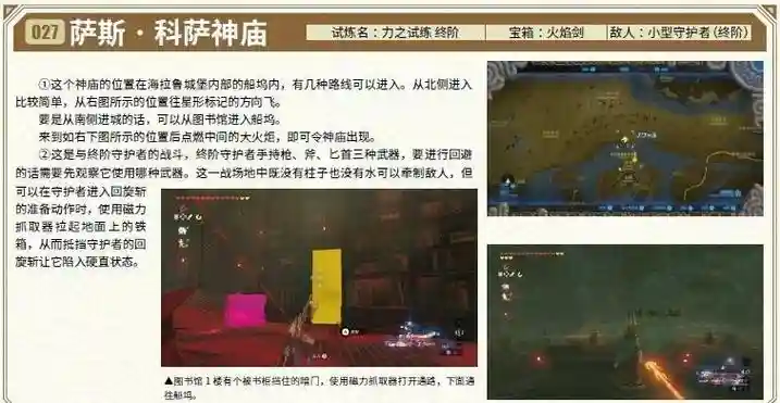 神庙2技能升哪个，神庙第二关插图