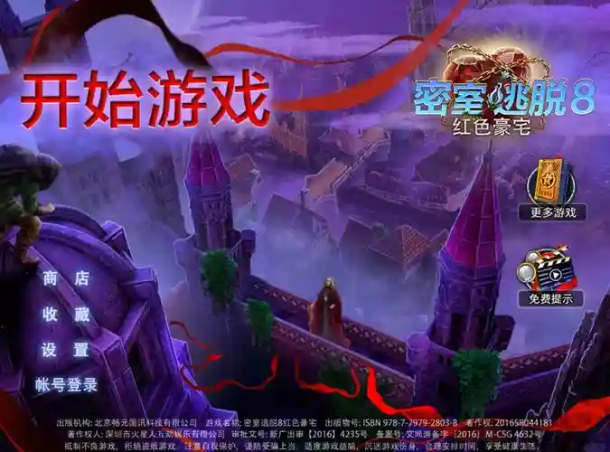 密室逃脱八游戏攻略,密室逃脱八攻略大全集插图 密室逃脱八游戏攻略,密室逃脱八攻略大全集插图