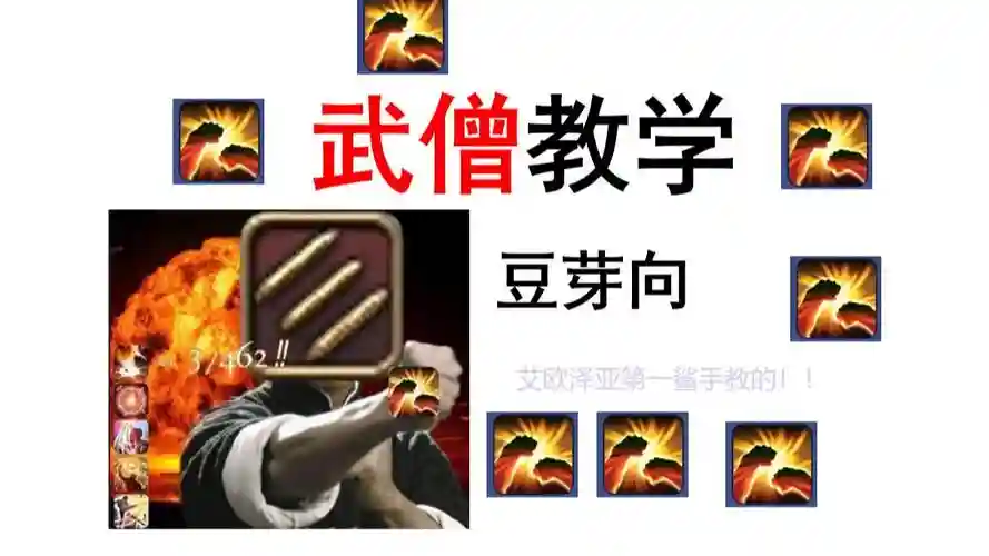 武僧技能键位，武僧技能图标插图