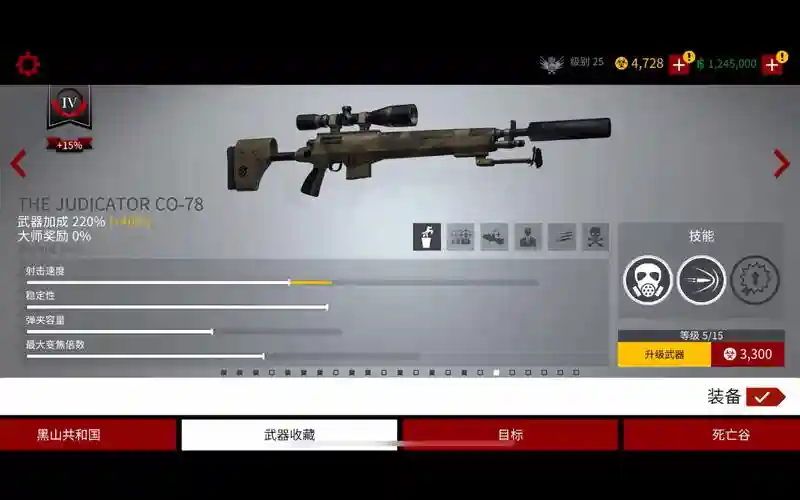 sniper死亡谷加点攻略插图1