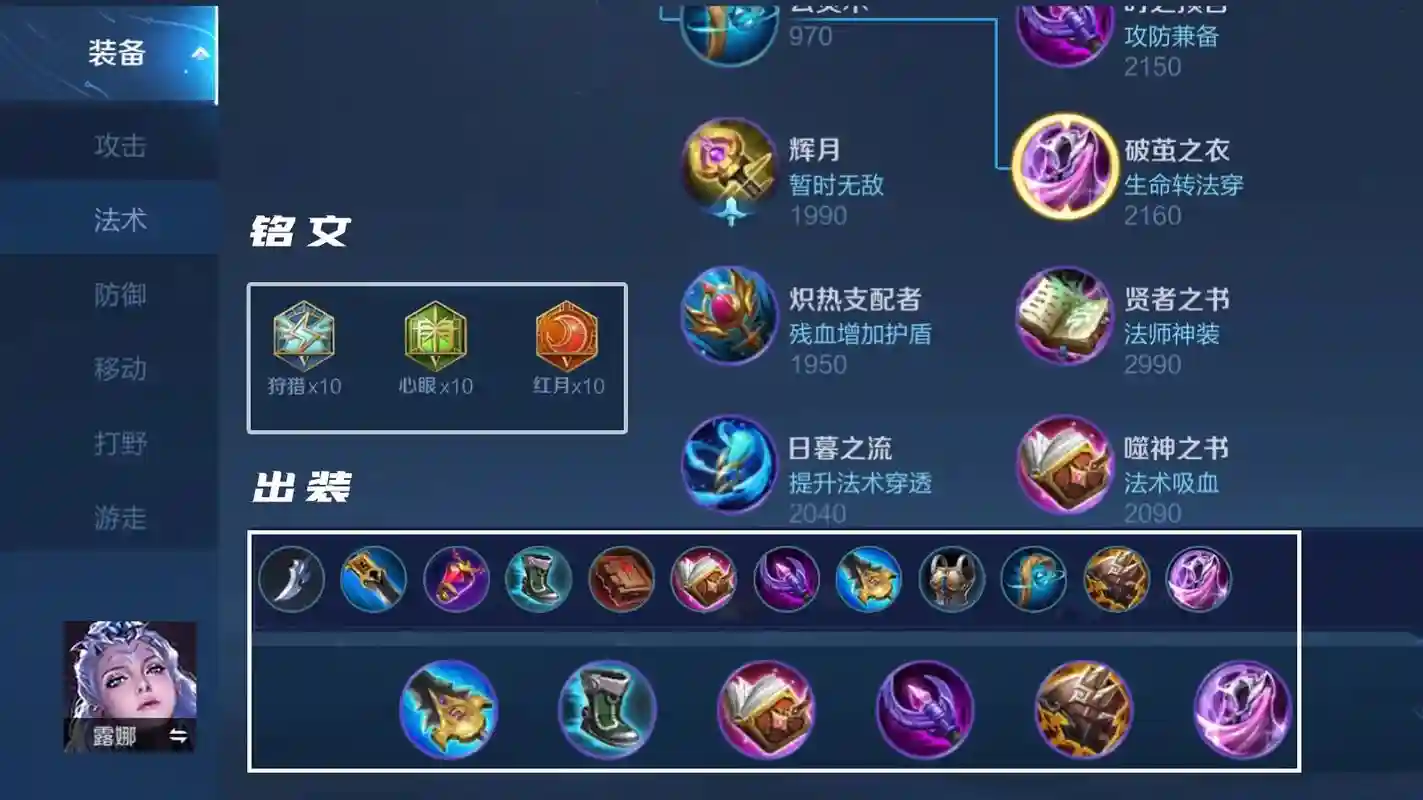 露娜铭文新赛季搭配阵容，露娜铭文和出装2021