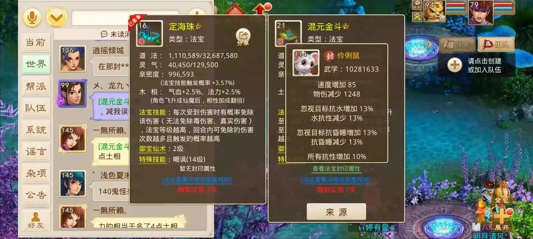 问道140装备封印法术必杀，问道装备封印法术必杀最高多少插图1