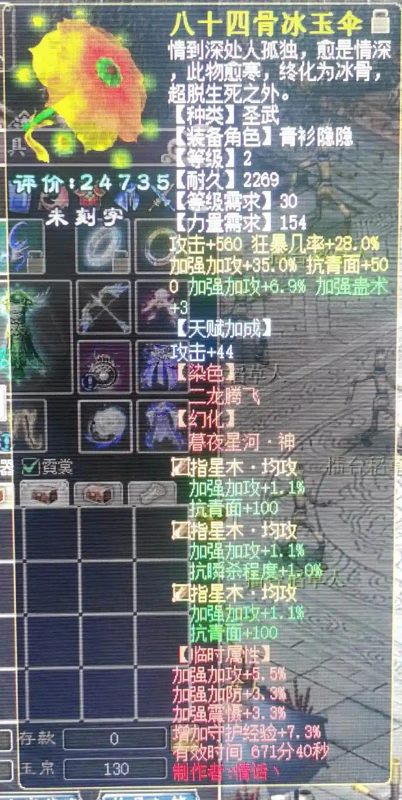 大话西游3最好装备，大话西游3最好装备搭配插图