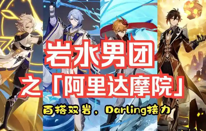 钟离双岩搭配阵容，钟离双岩组合插图