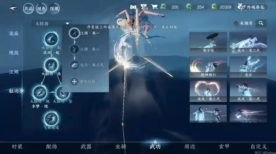 天刀水云游技能在哪里，天涯明月刀水云劲插图