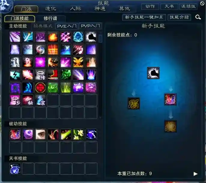 诛仙合欢技能升高插图 诛仙合欢技能升高插图