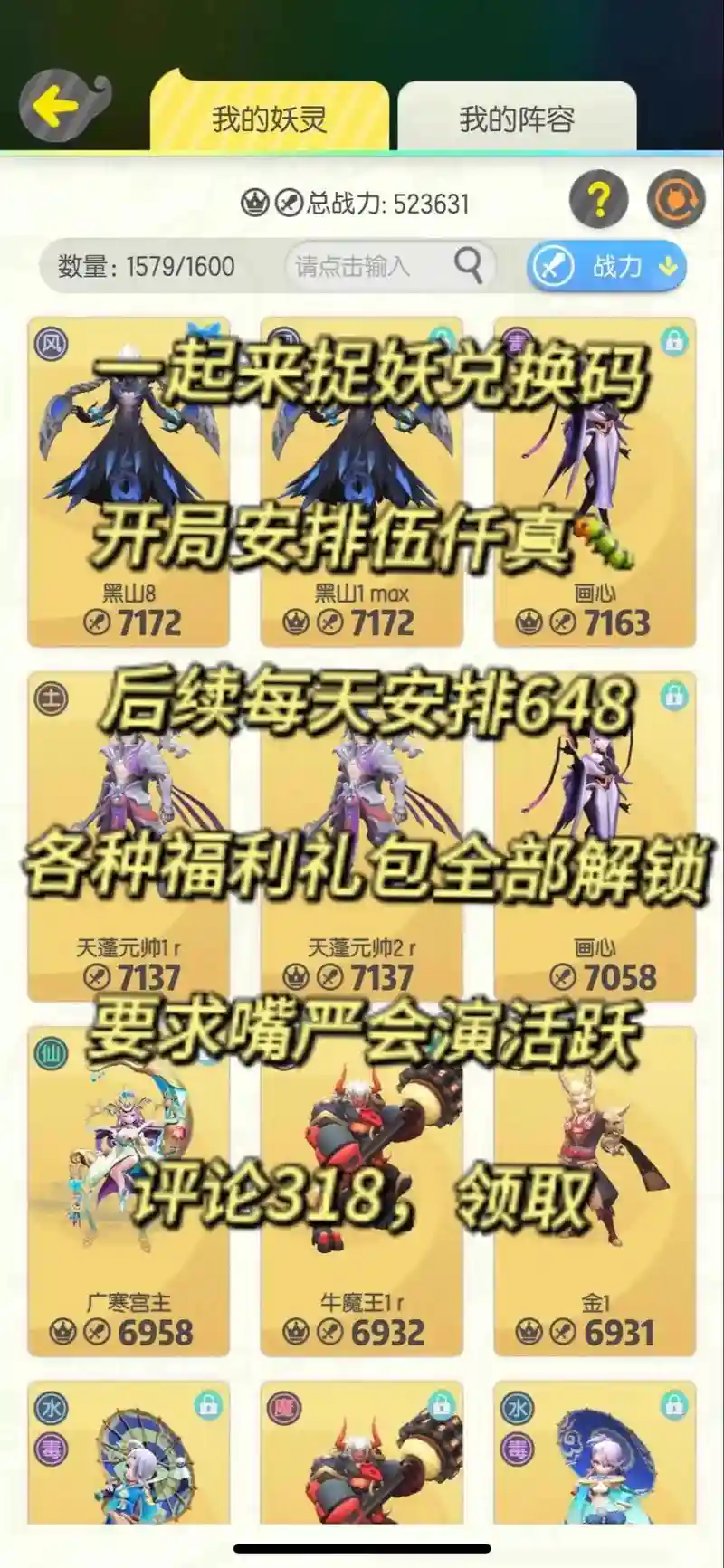 一起来抓妖礼包攻略，一起来抓妖能赚钱吗插图